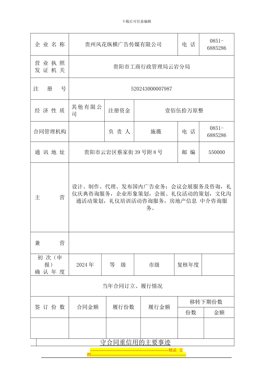 守合同重信用复核表(风花)_第2页