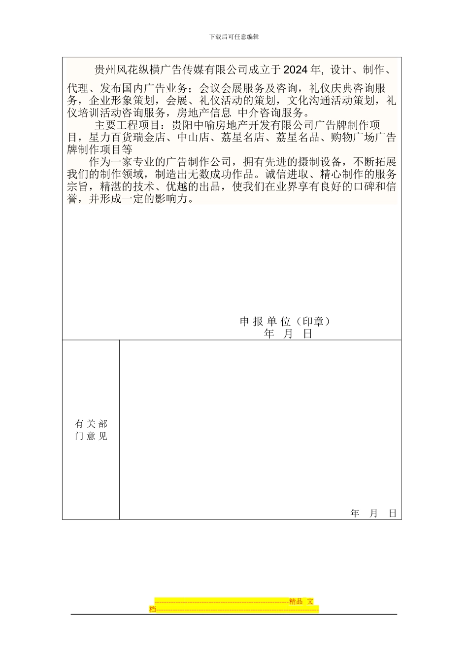 守合同重信用复核表(风花)_第3页