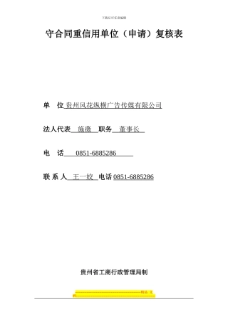 守合同重信用复核表(风花)
