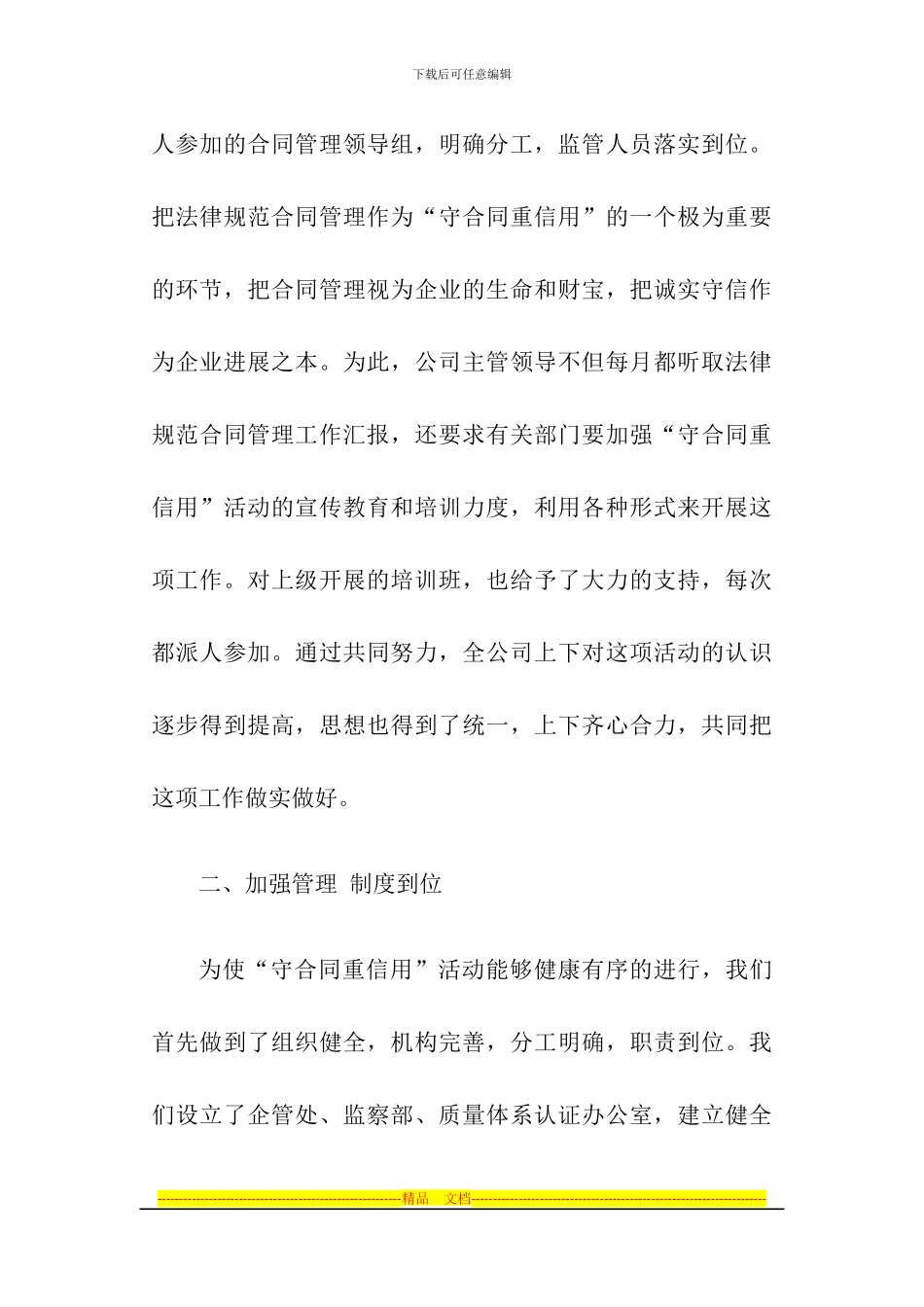 守合同重信用工作总结_第2页