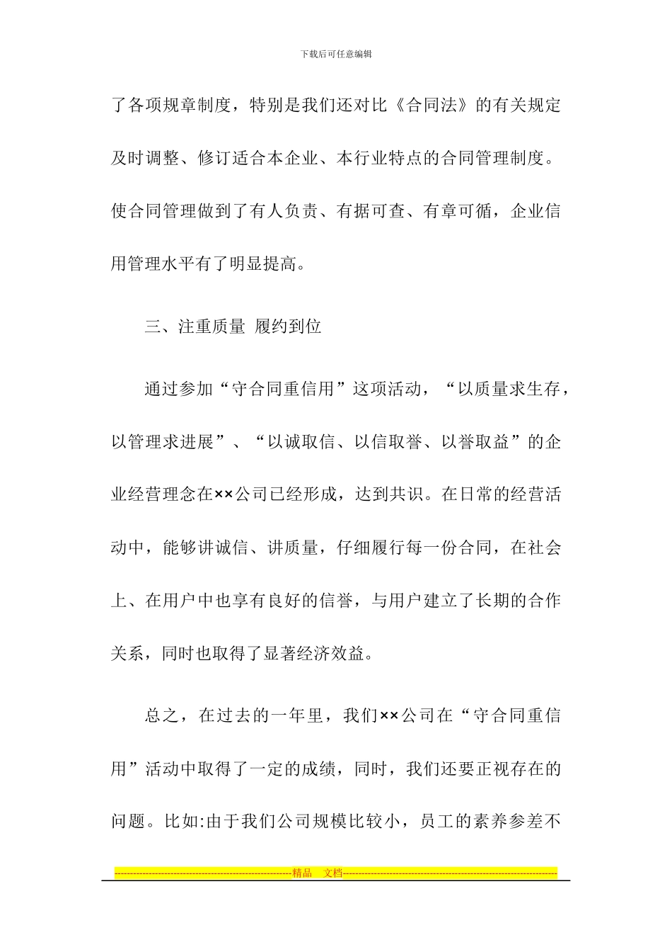 守合同重信用工作总结_第3页