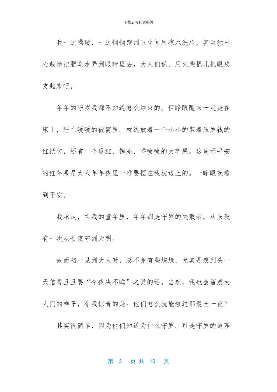 守岁冯骥才阅读答案(1)_第3页