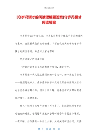 守岁冯骥才阅读答案(1)