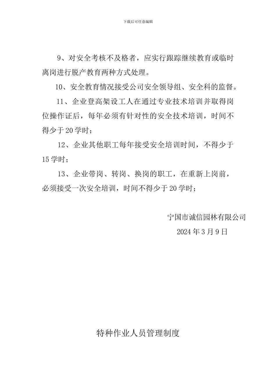 安-全-教-育-制-度和特种作业人员管理制度_第2页