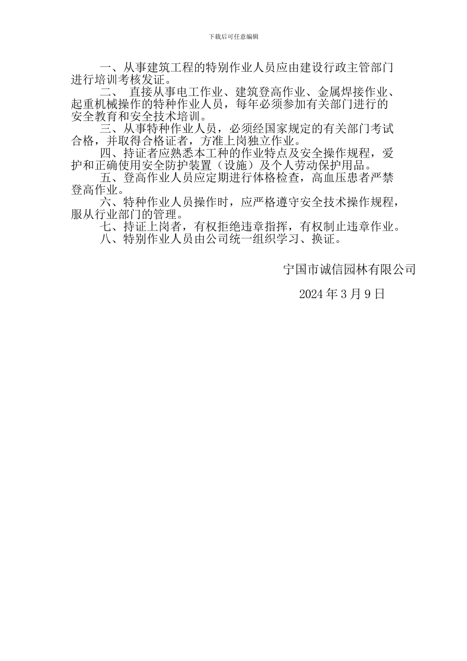 安-全-教-育-制-度和特种作业人员管理制度_第3页