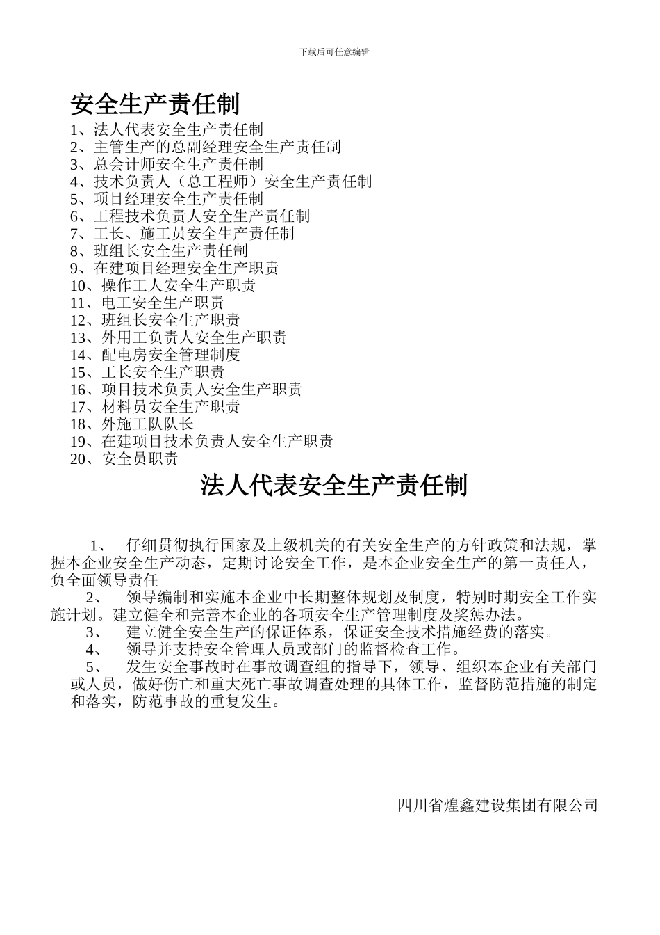 安1-2-4-安全生产责任制_第1页