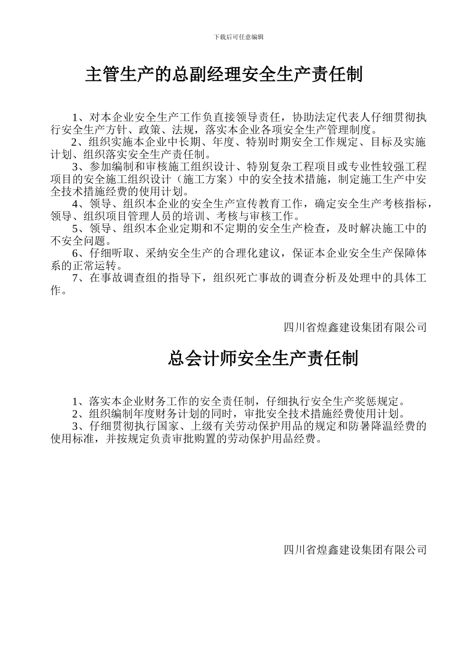 安1-2-4-安全生产责任制_第2页