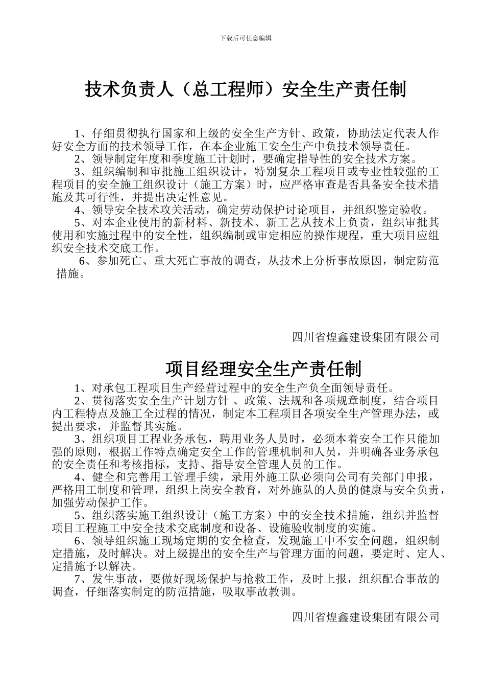 安1-2-4-安全生产责任制_第3页