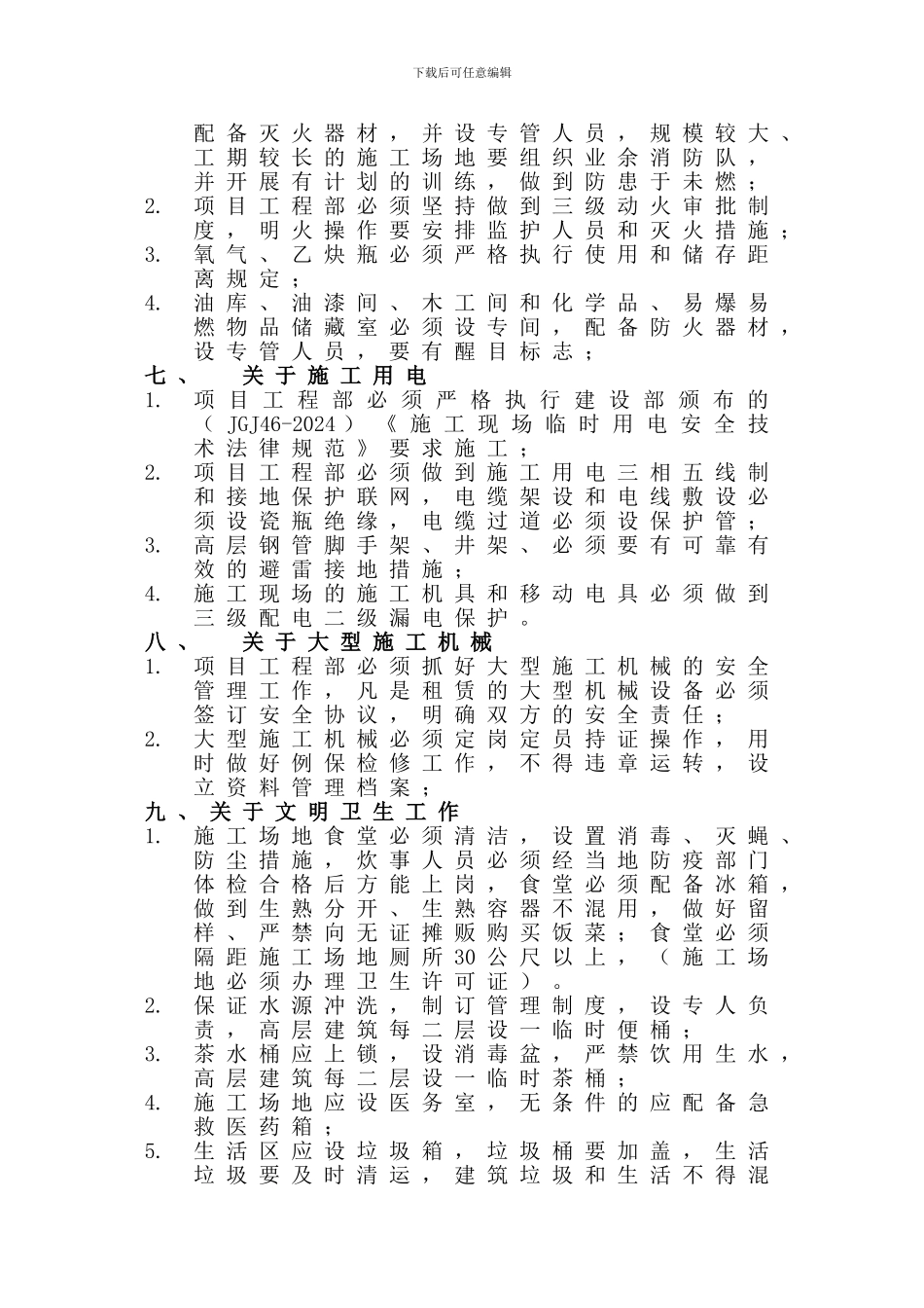 安1-6-企业和项目部安全管理制度._第3页