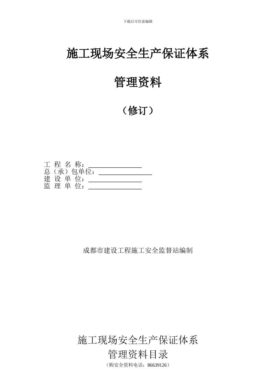 安1-安全生产责任制._第1页