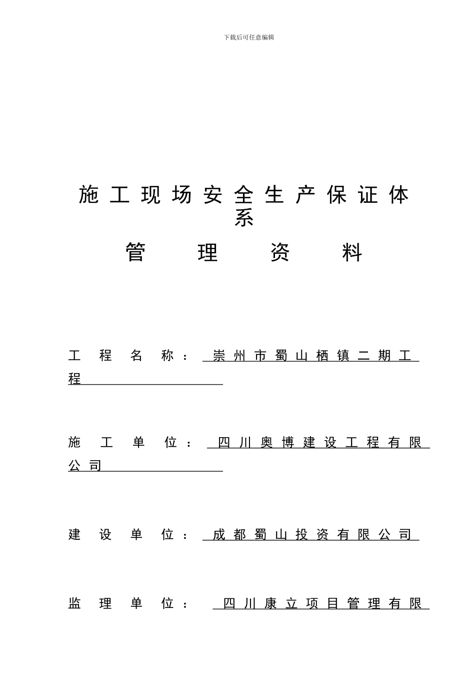 安1安全生产管理职责._第1页