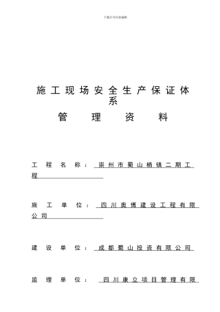 安1安全生产管理职责.