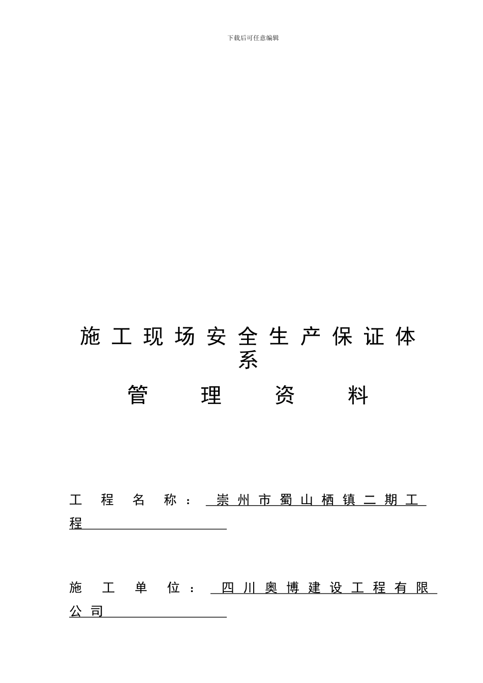 安1安全生产管理职责_第1页