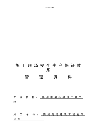 安1安全生产管理职责