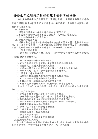安3-1-1-5安全生产文明施工考核办法旧.