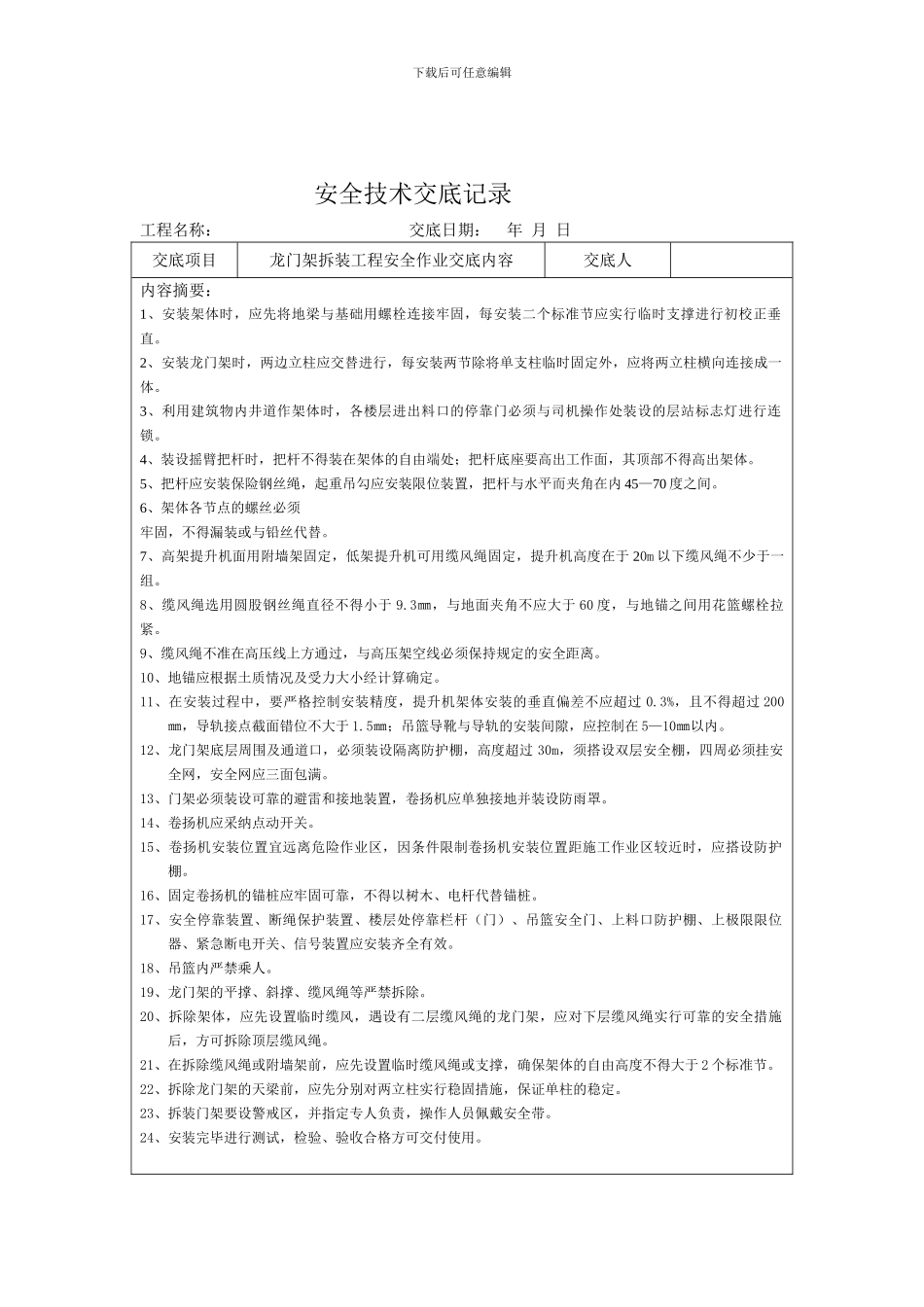 安4-各分项施工安全技术交底记录._第2页