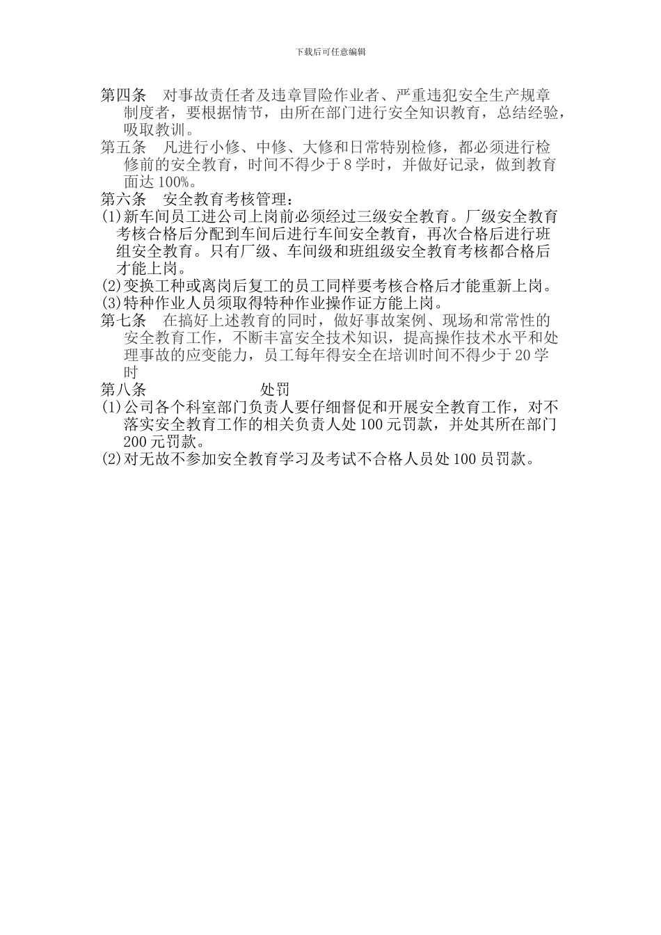 安uashuiwan全生产教育培训及考核制度_第3页