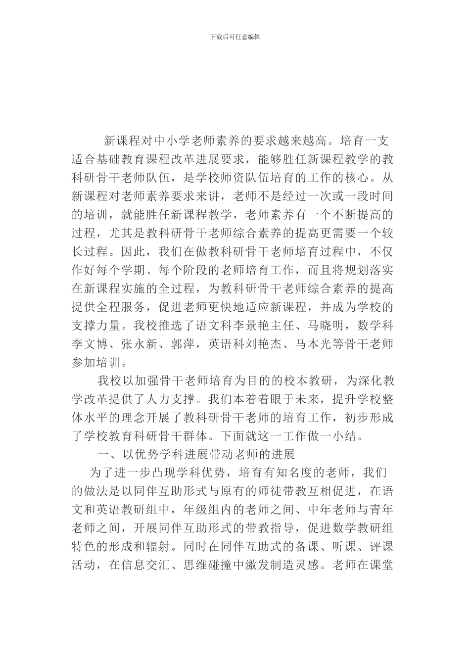 安丘市暑假骨干教师培训总结_第2页