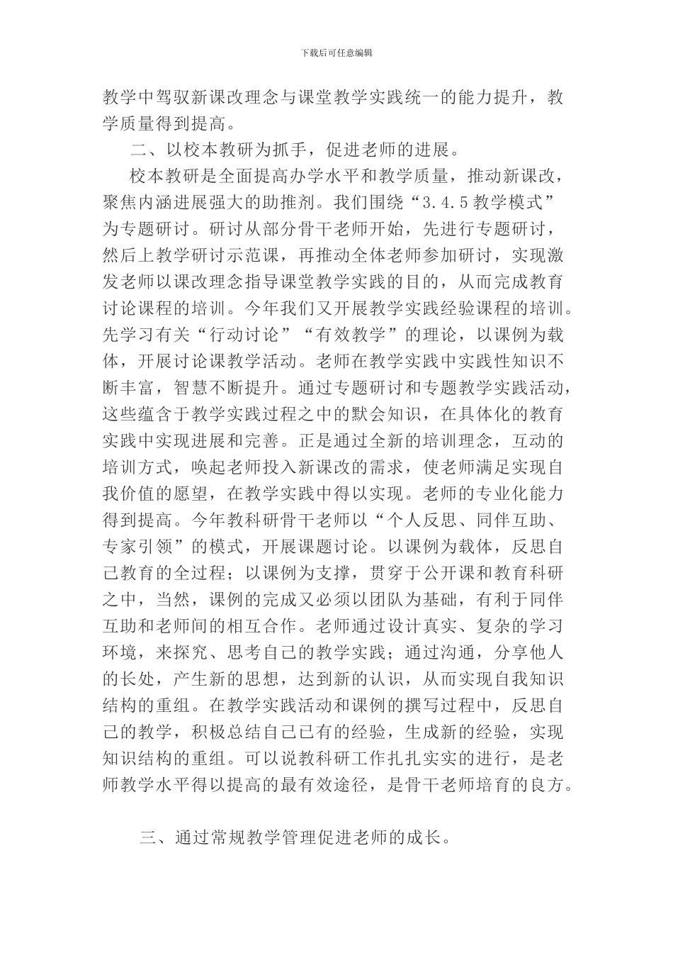 安丘市暑假骨干教师培训总结_第3页