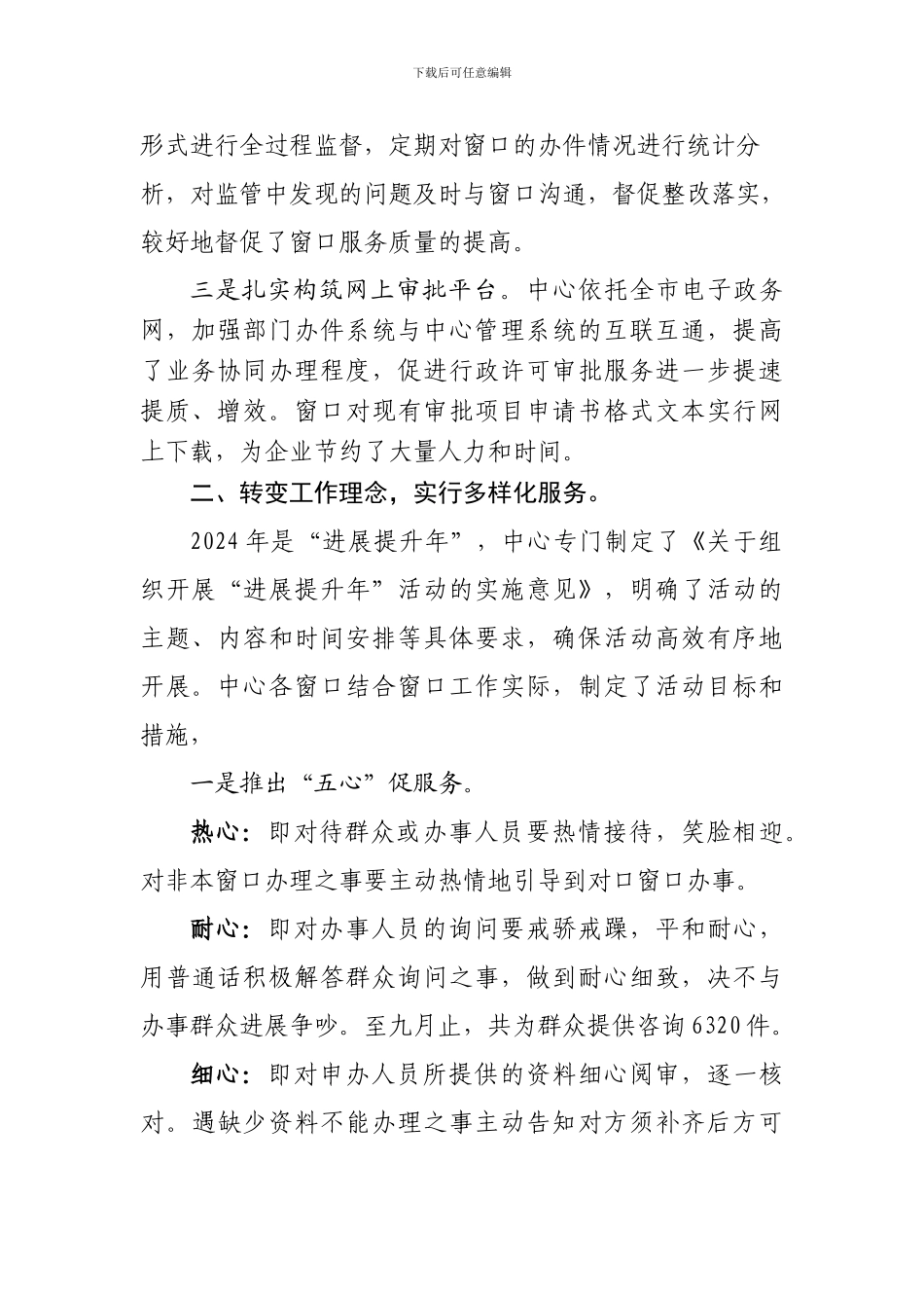 安义行政服务中心11年工作总结及12年工作打算_第2页