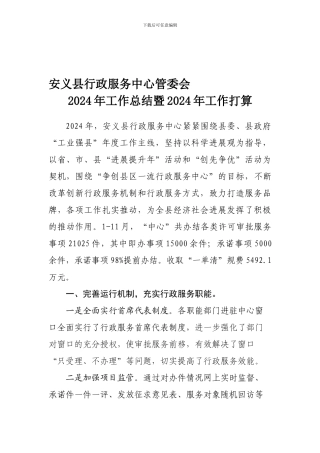 安义行政服务中心11年工作总结及12年工作打算