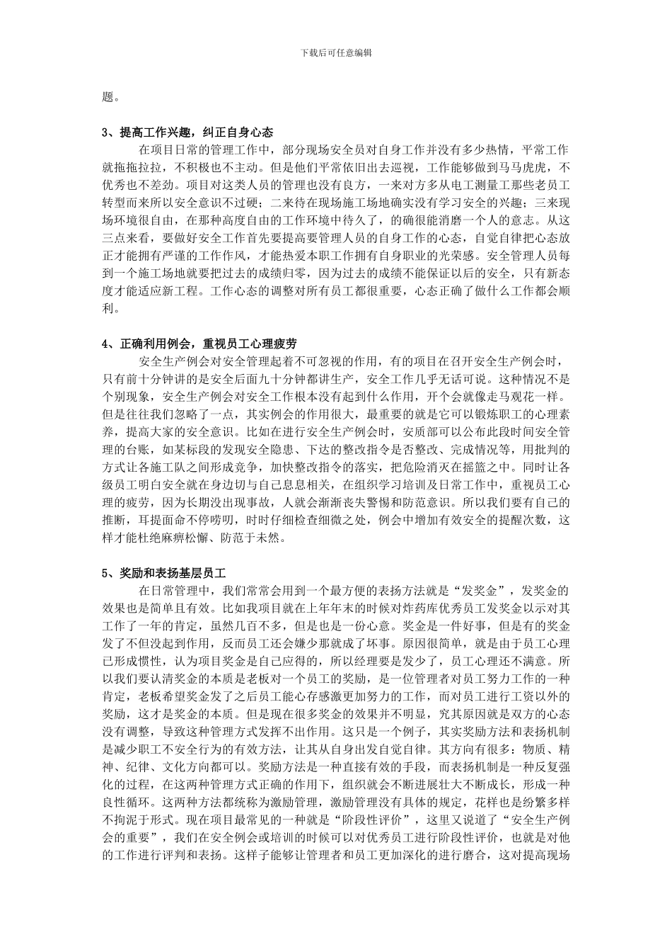 安之若全-敢为天下先——安全生产论文._第2页