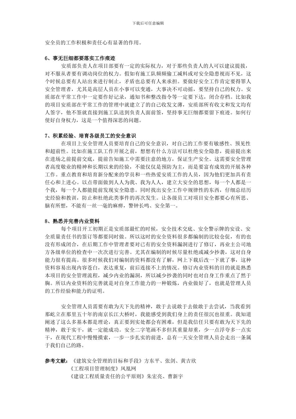 安之若全-敢为天下先——安全生产论文._第3页