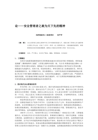 安之若全-敢为天下先——安全生产论文.