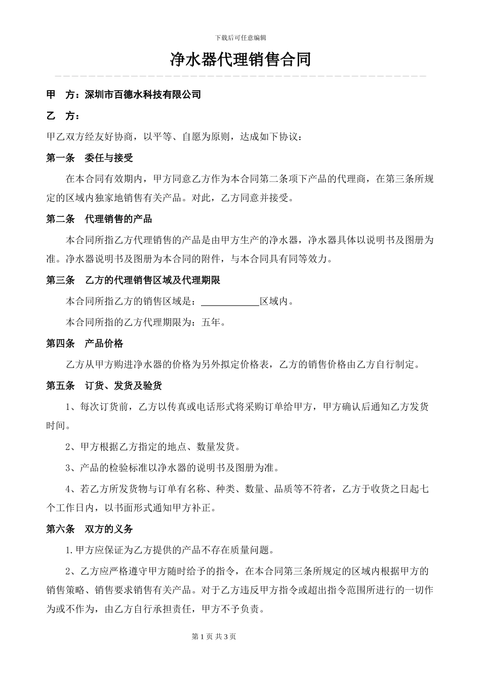 安仕浦净水器代理合同_第1页