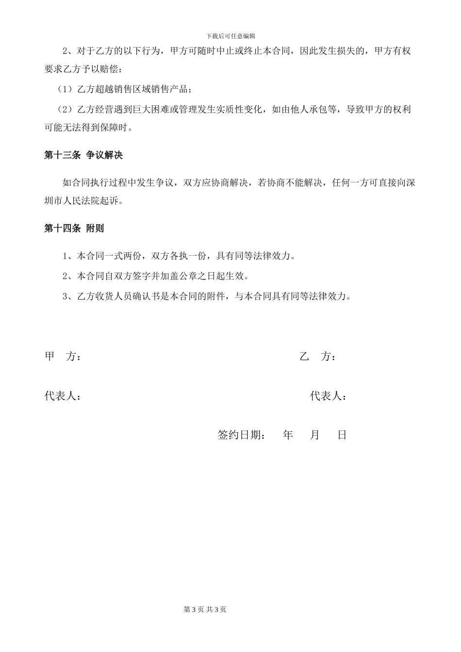 安仕浦净水器代理合同_第3页
