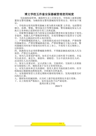 安保器械管理使用制度