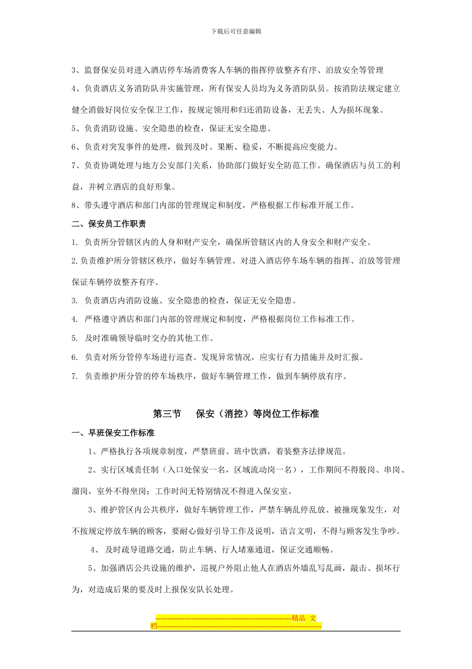 安保工作管理制度_第2页