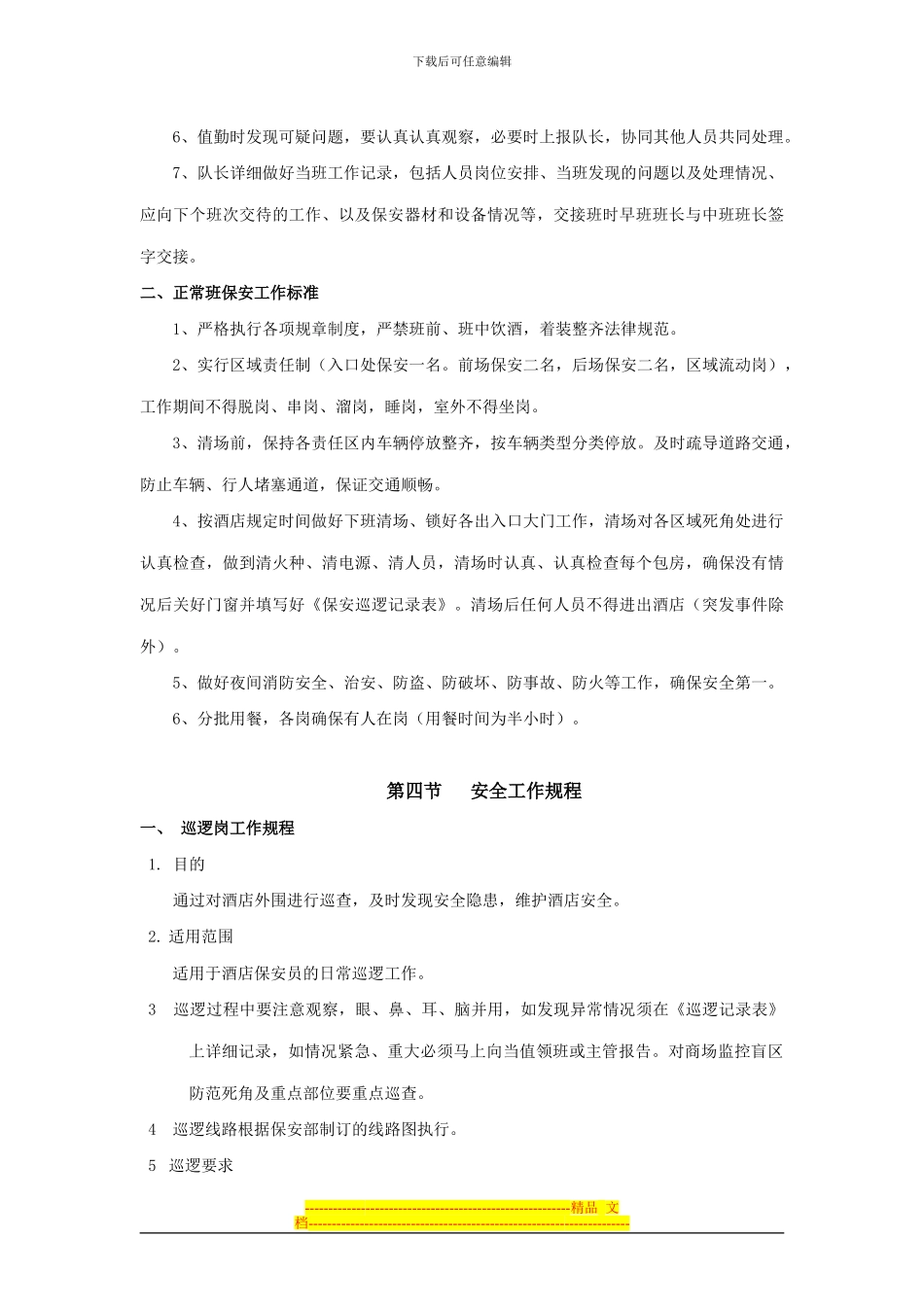 安保工作管理制度_第3页