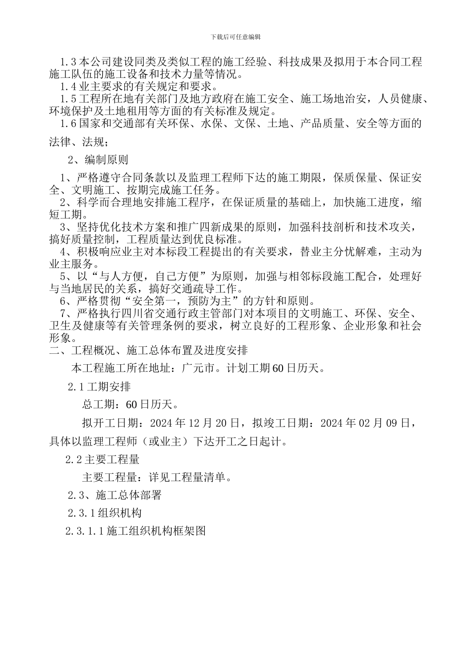 安保工程施工组织设计_第2页