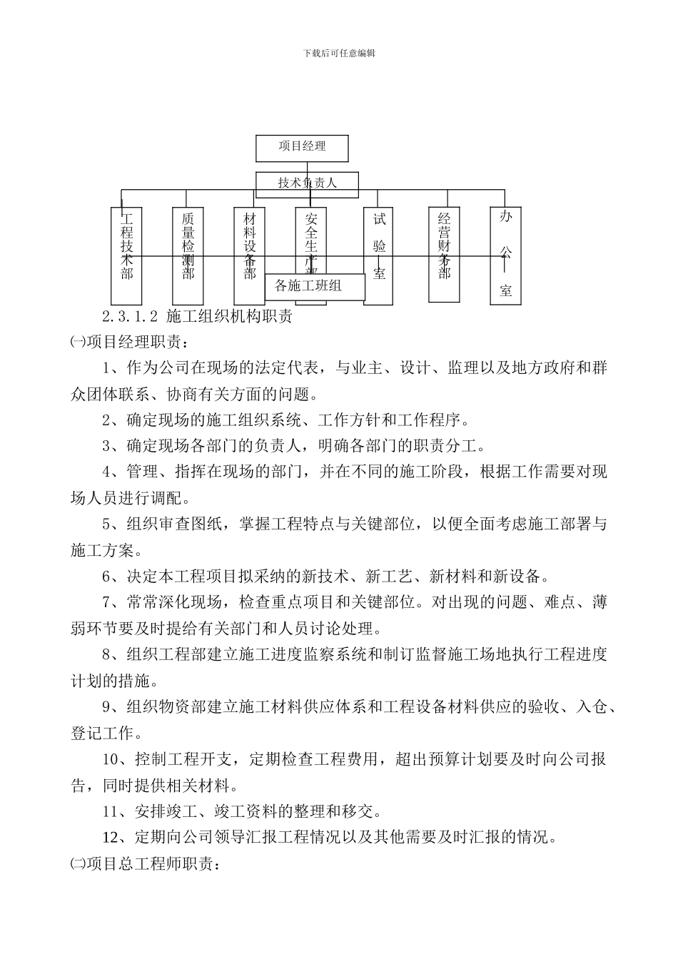 安保工程施工组织设计_第3页