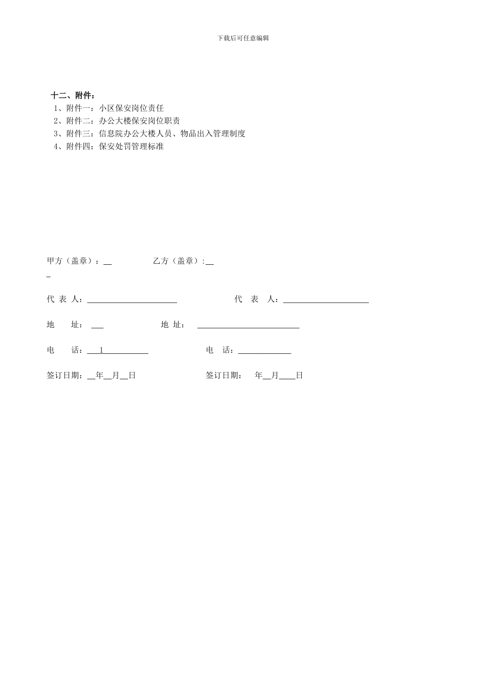 安保服务合同_第3页