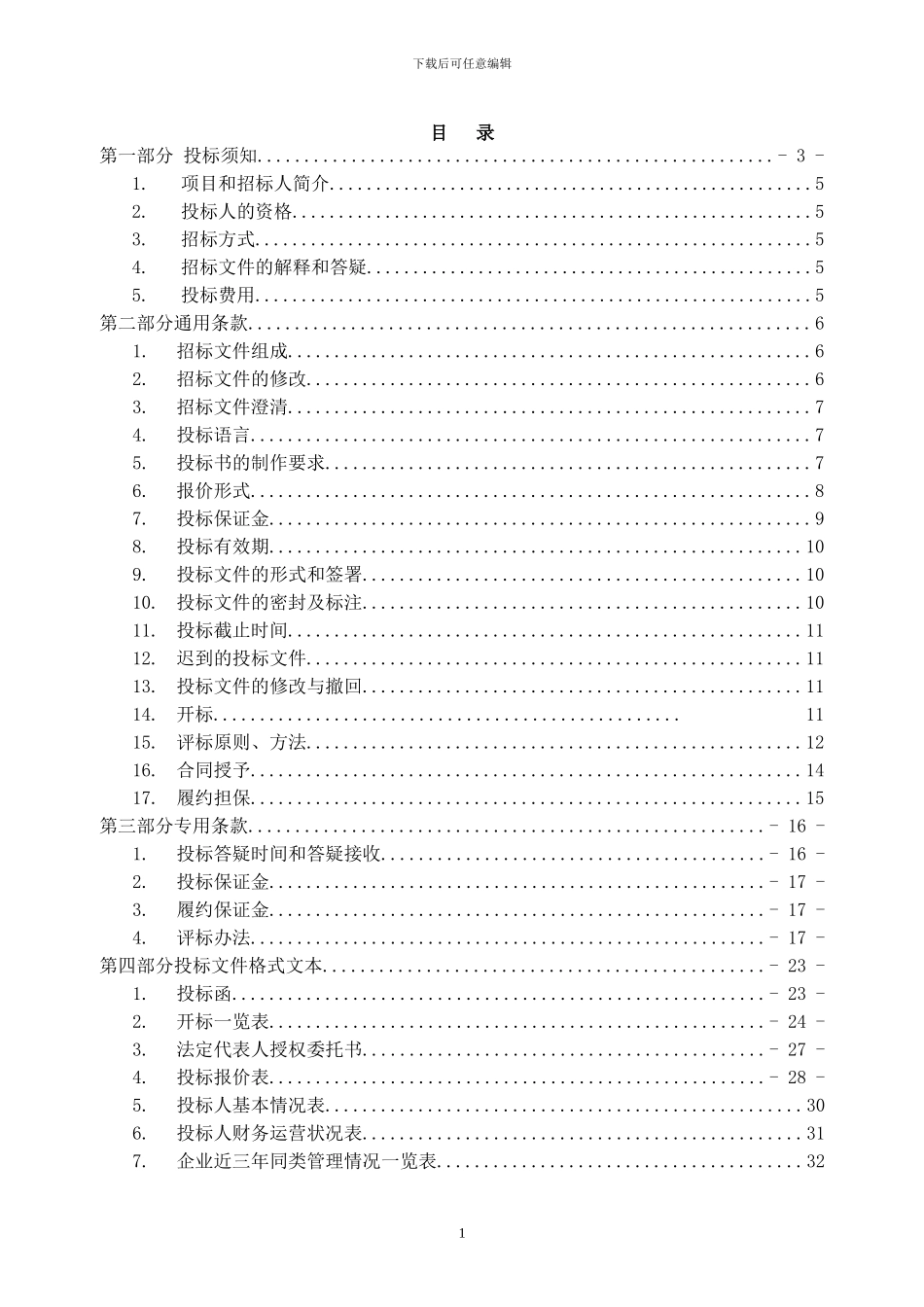 安保服务外包招标文件_第2页
