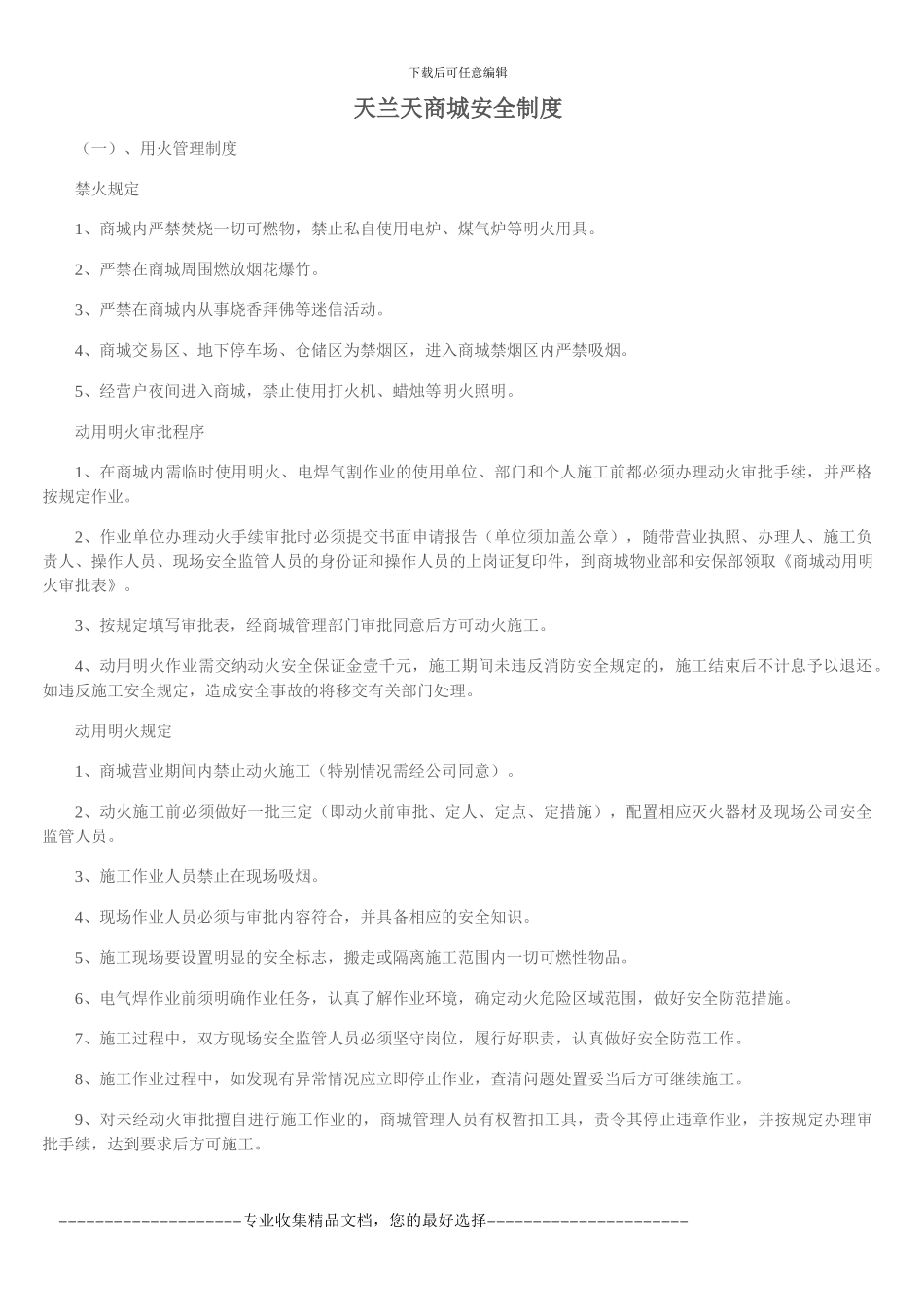 安保消防管理制度1_第1页