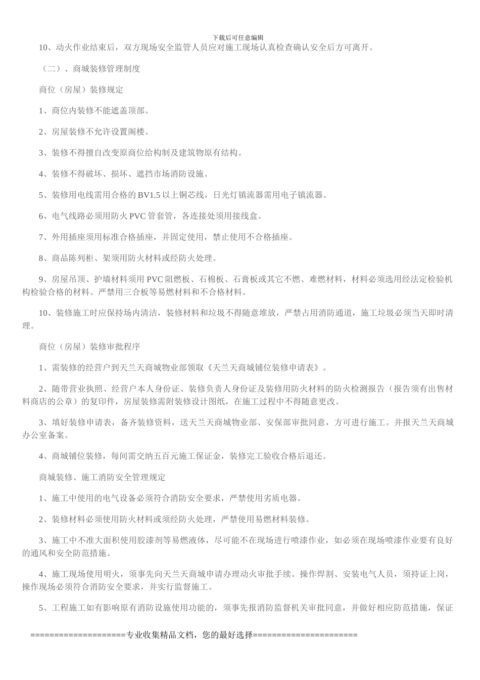 安保消防管理制度1_第2页