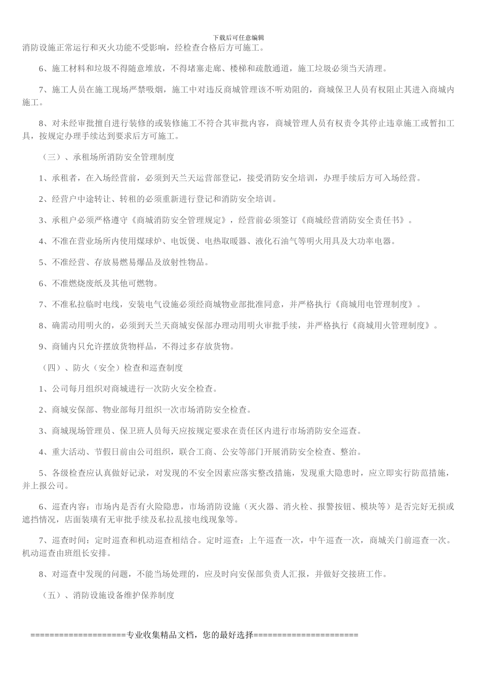 安保消防管理制度1_第3页