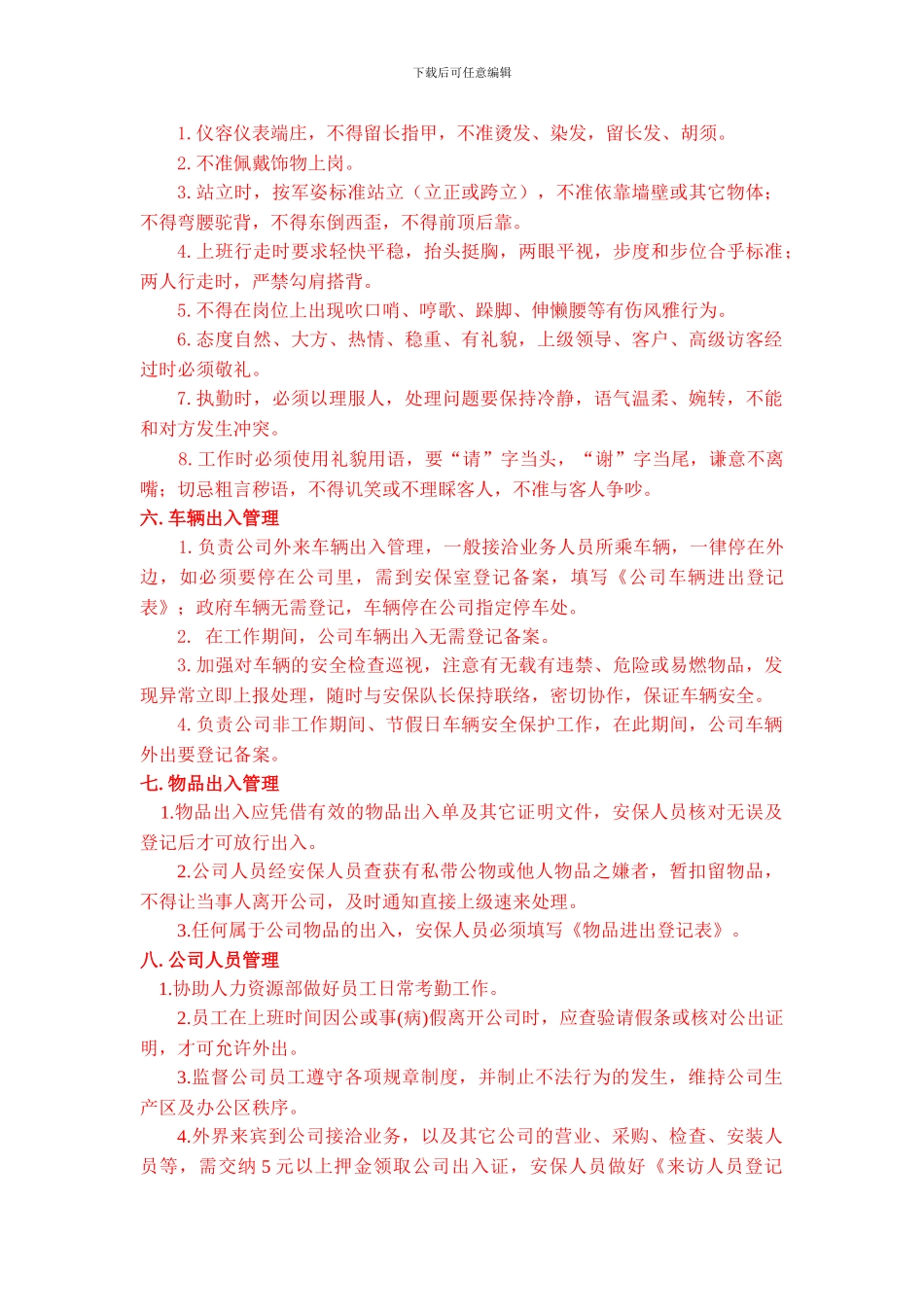 安保管理制度-泽民_第2页