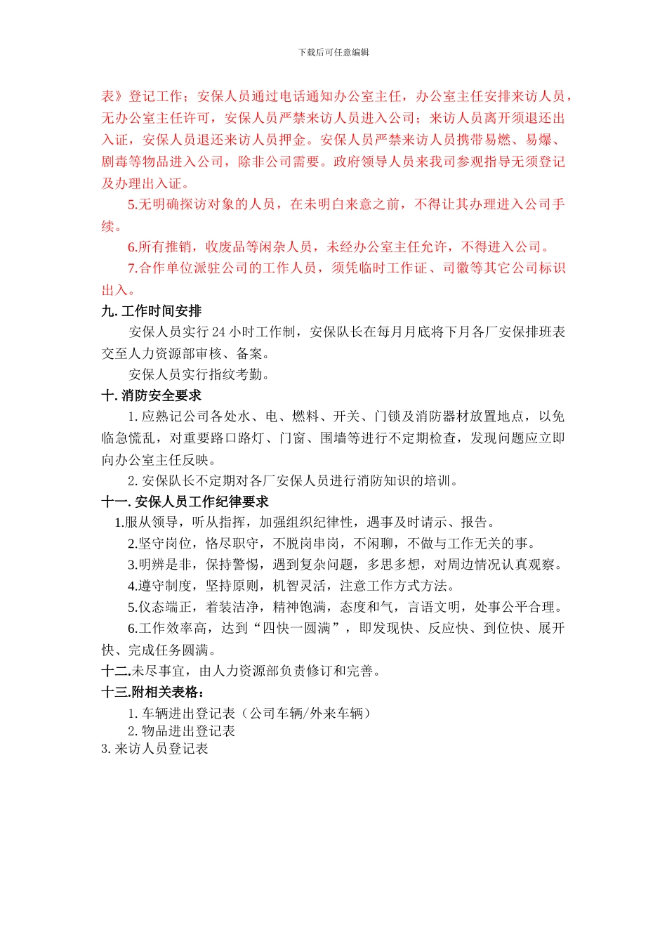 安保管理制度-泽民_第3页