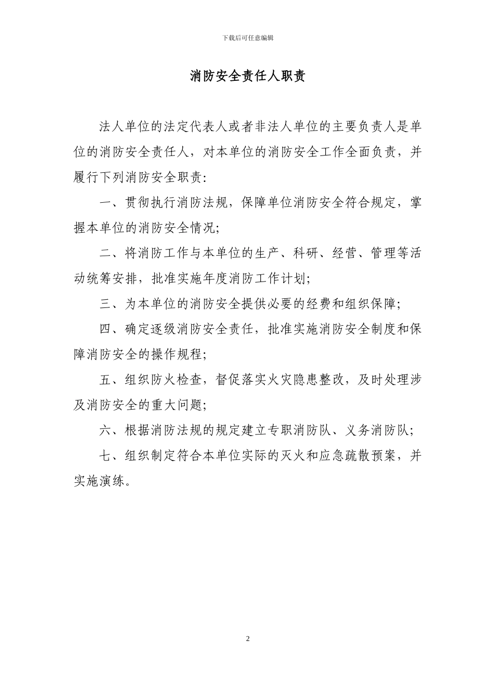 安保部修改相关制度建议内容._第2页