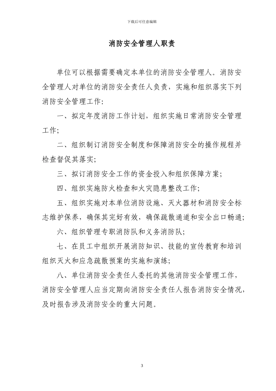 安保部修改相关制度建议内容._第3页