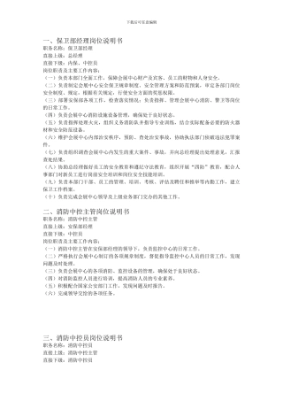 安保部岗位职责