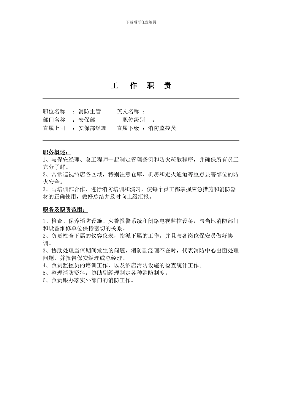 安保部工作职责_第3页