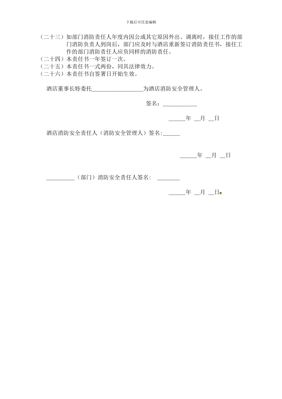 安保部消防安全责任书-修改._第2页
