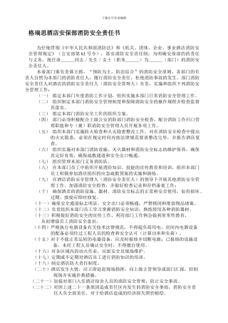 安保部消防安全责任书-修改.