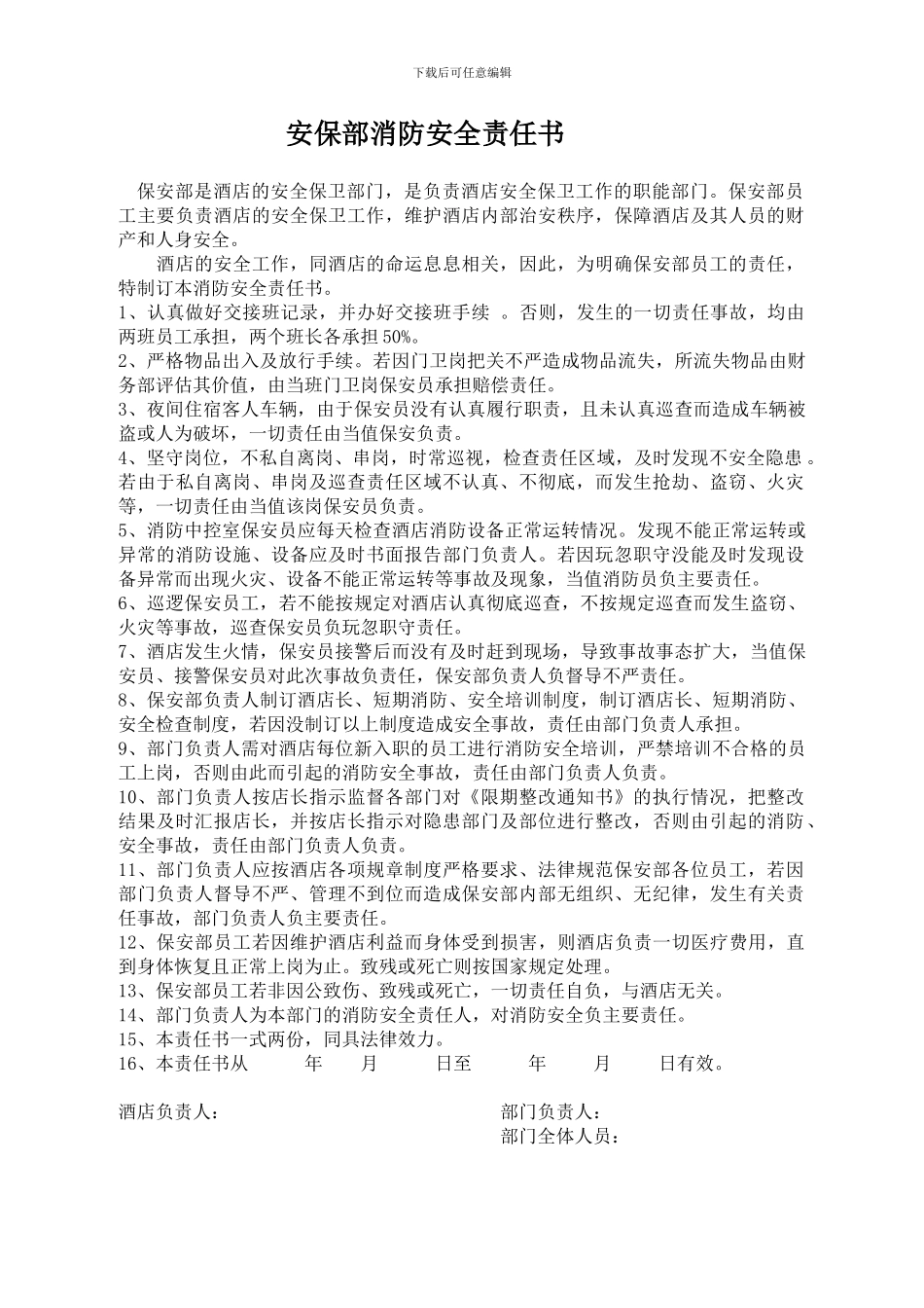 安保部消防安全责任书._第1页