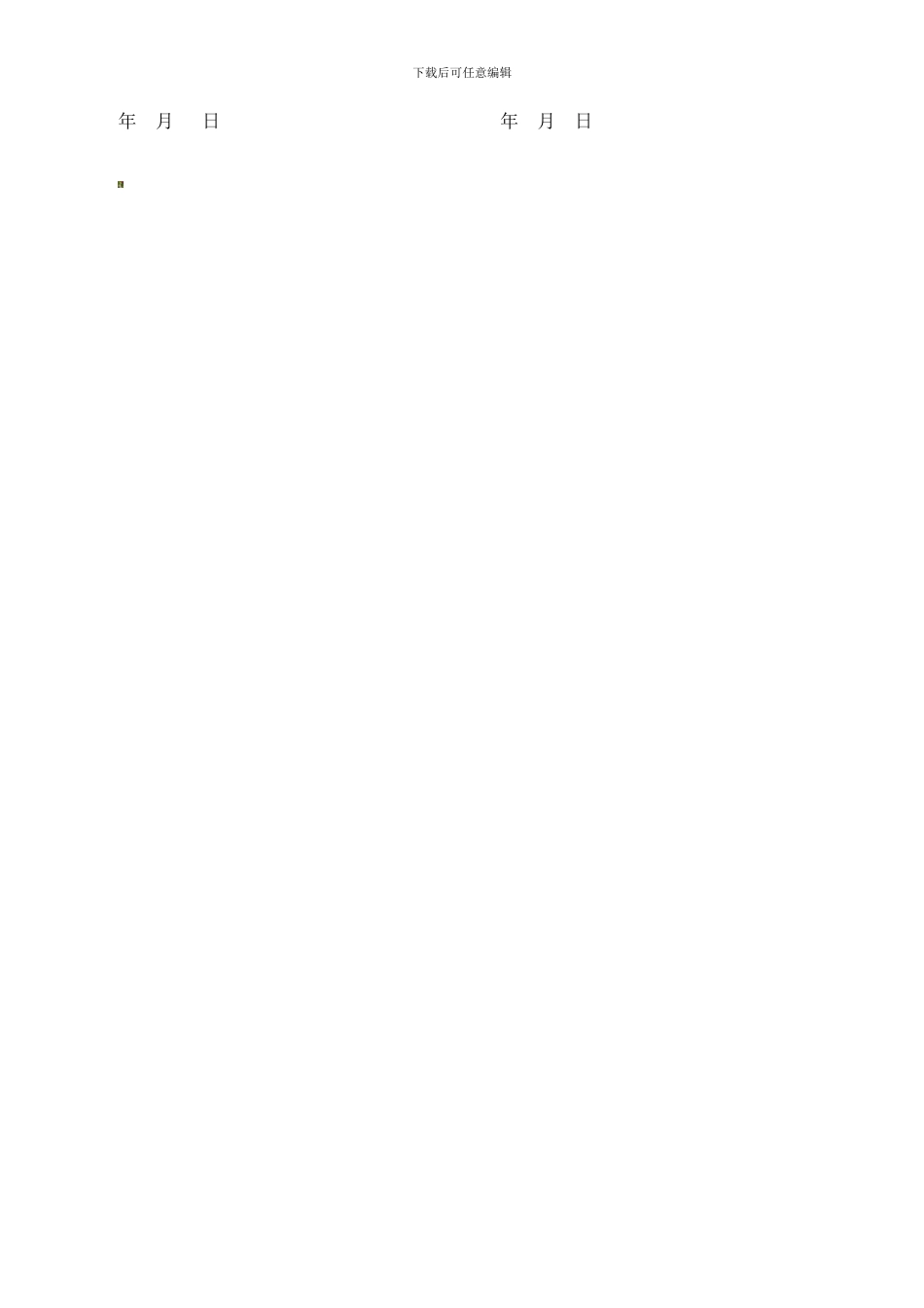 安保部消防安全责任书._第2页